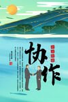 企业文化海报