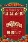 企业文化海报