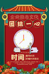 企业文化海报