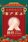 企业文化海报
