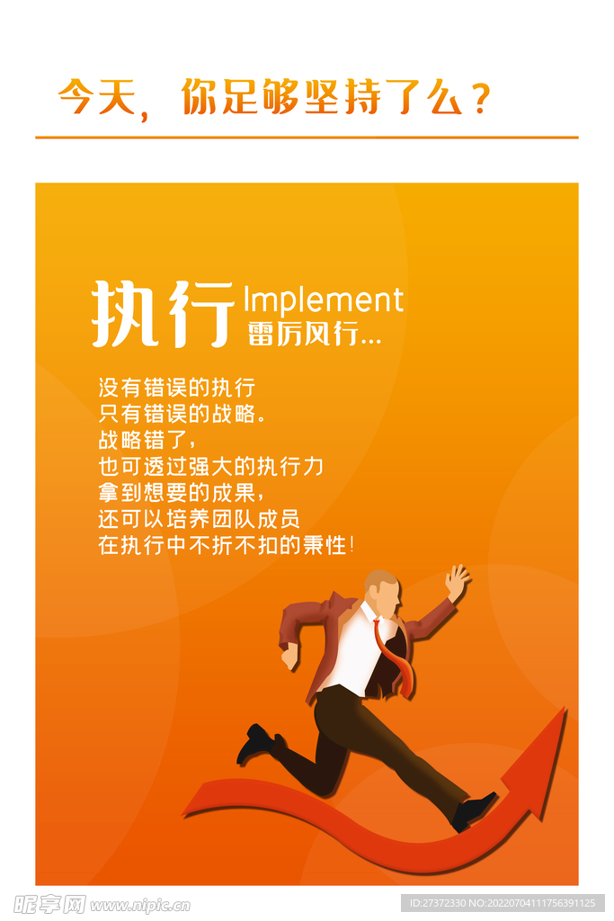 企业文化海报