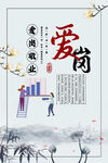 企业文化海报