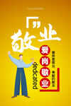 企业文化海报