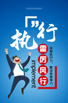 企业文化海报
