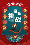 企业文化海报