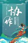 企业文化海报