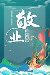 企业文化海报