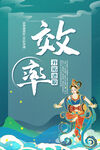企业文化海报