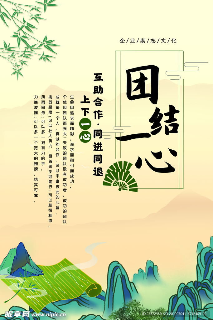 企业文化海报