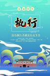 企业文化海报