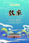 企业文化海报