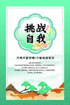 企业文化海报