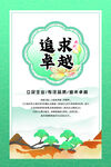 企业文化海报
