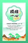 企业文化海报