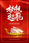 企业文化海报
