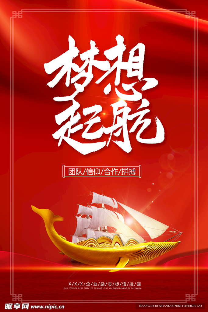 企业文化海报