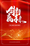 企业文化海报