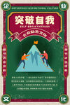 企业文化海报