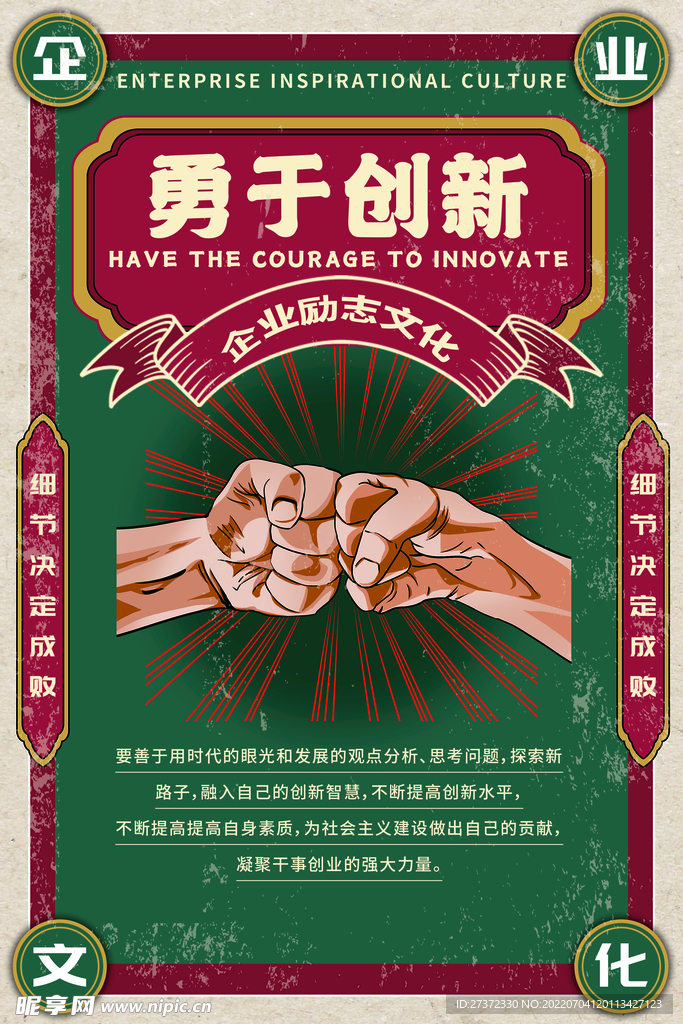企业文化海报