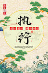 企业文化海报