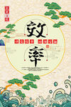企业文化海报