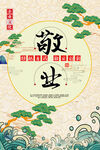 企业文化海报