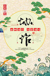 企业文化海报