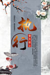 企业文化海报