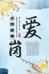 企业文化海报
