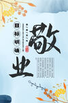 企业文化海报