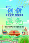 企业文化海报