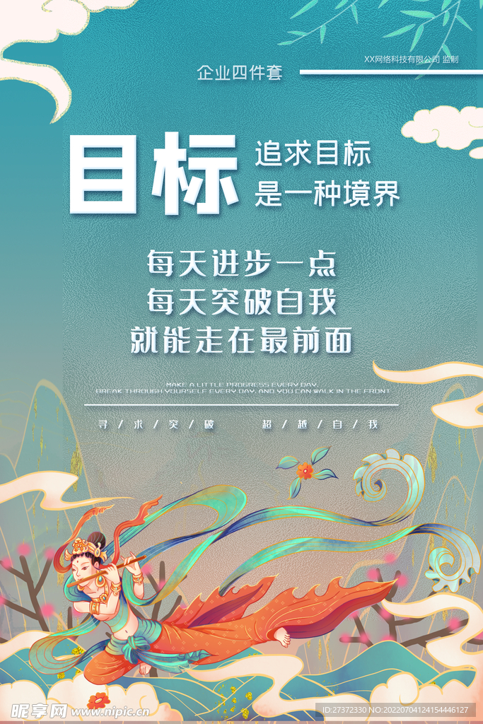 企业文化海报