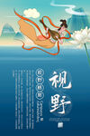 企业文化海报