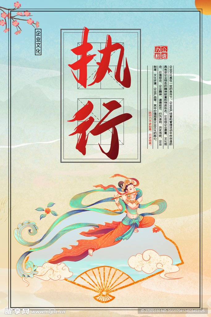 企业文化海报