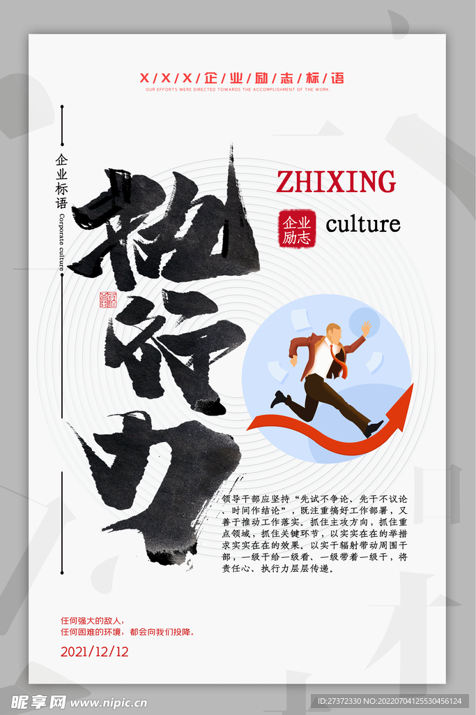 企业文化海报