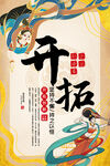 企业文化海报