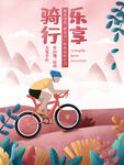 绿色出行