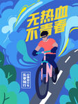 绿色出行