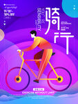 绿色出行