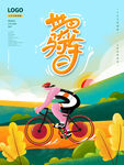 绿色出行