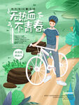 绿色出行