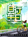 绿色出行