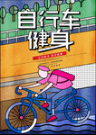 绿色出行