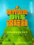 绿色出行