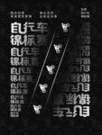 绿色出行