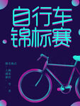 绿色出行