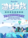 绿色出行