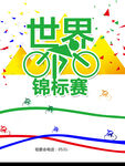绿色出行
