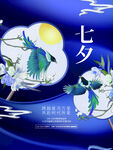 七夕海报
