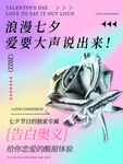 七夕海报